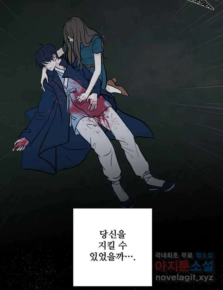 신랑이 사라졌다 112화 운명의 장난 158