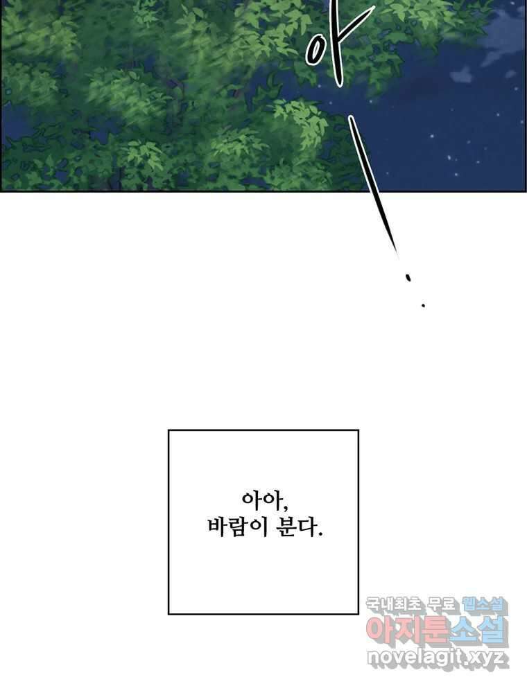 신랑이 사라졌다 112화 운명의 장난 160