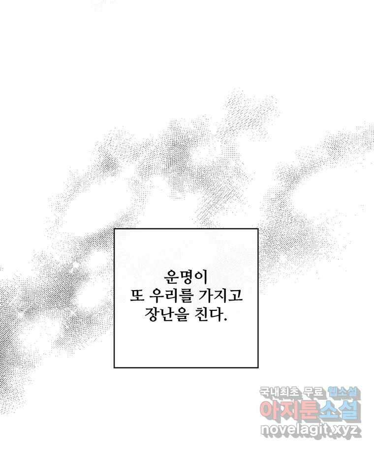 신랑이 사라졌다 112화 운명의 장난 161