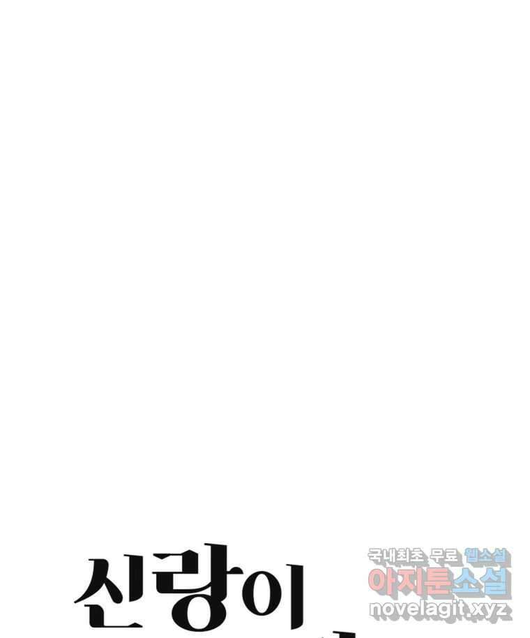 신랑이 사라졌다 112화 운명의 장난 162