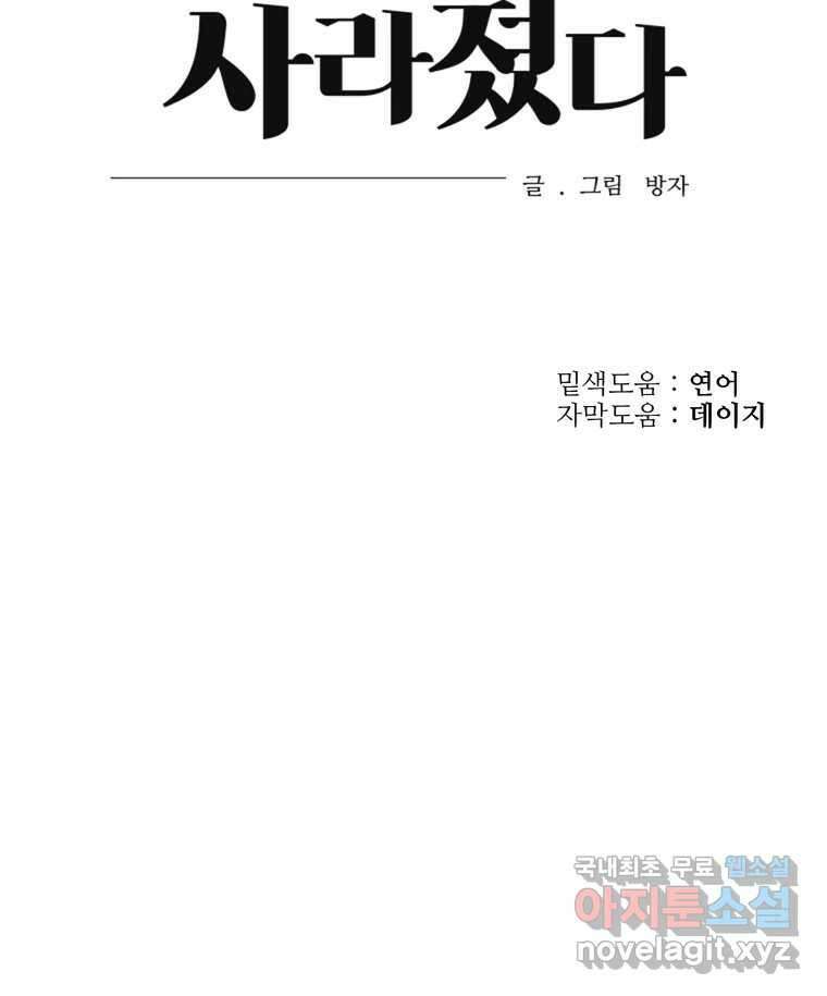 신랑이 사라졌다 112화 운명의 장난 163