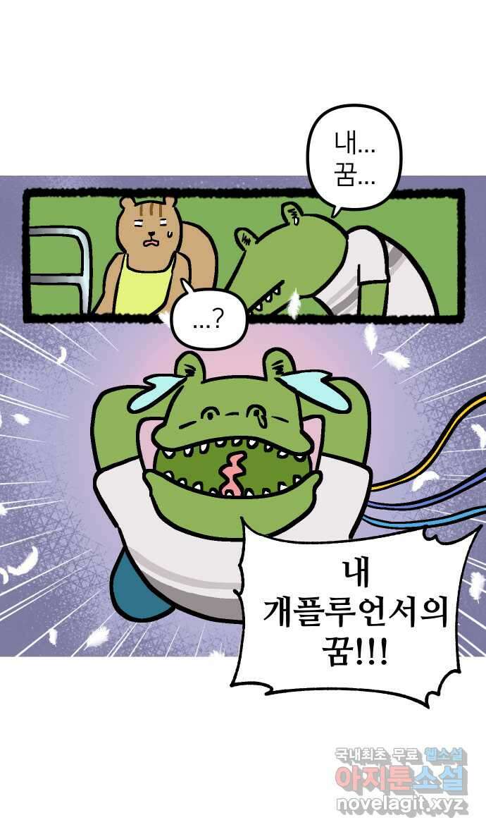 애옹식당 93화 악어의 꿈 4