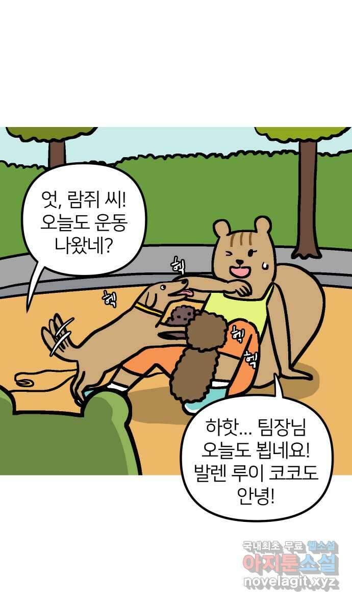 애옹식당 93화 악어의 꿈 5