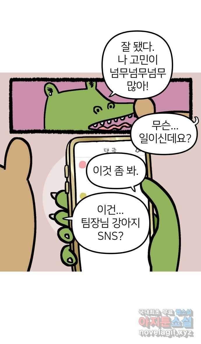 애옹식당 93화 악어의 꿈 6