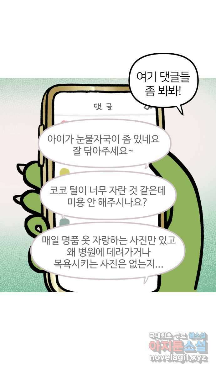 애옹식당 93화 악어의 꿈 7
