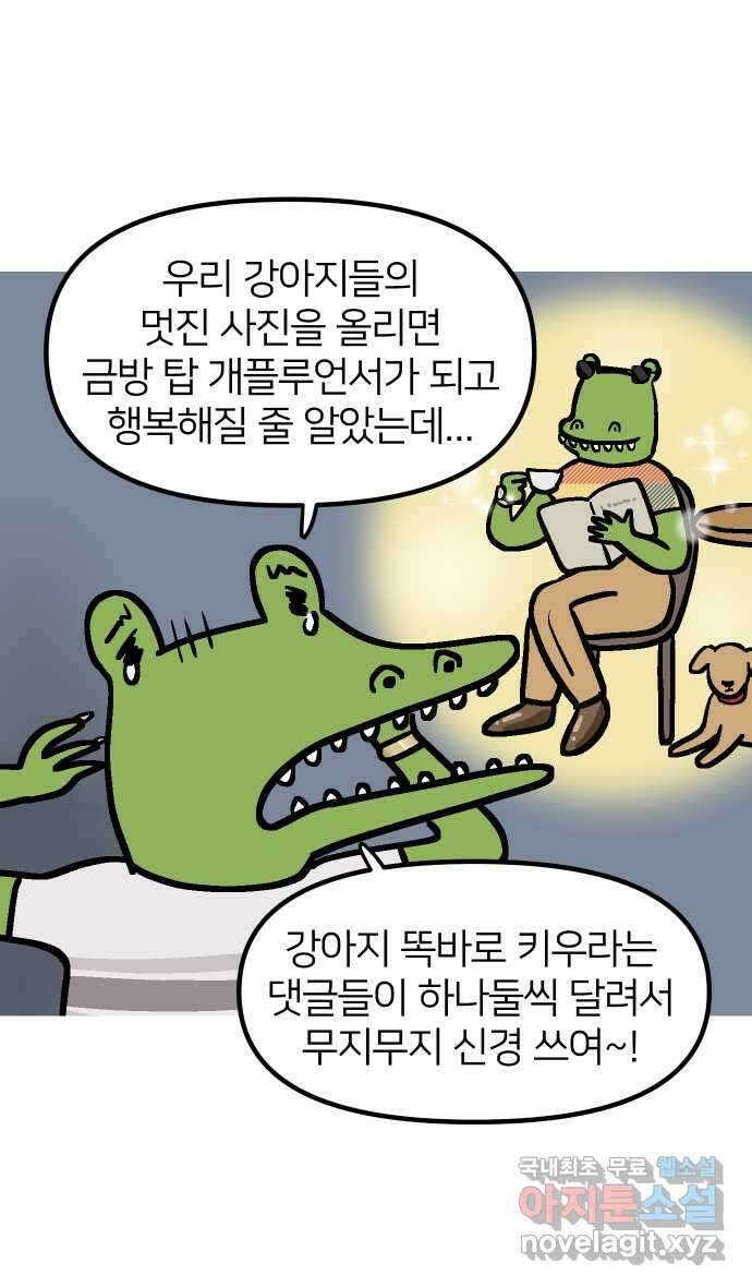 애옹식당 93화 악어의 꿈 8
