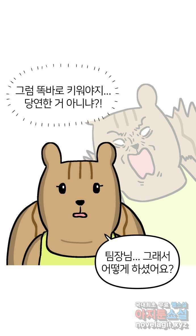 애옹식당 93화 악어의 꿈 9
