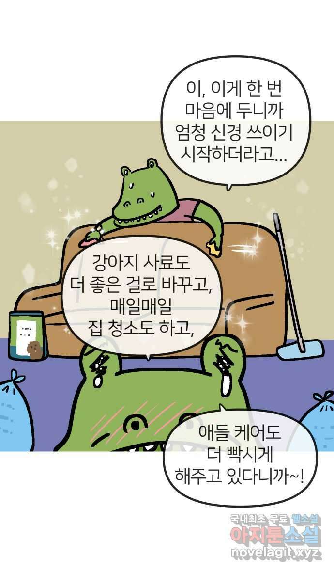 애옹식당 93화 악어의 꿈 10