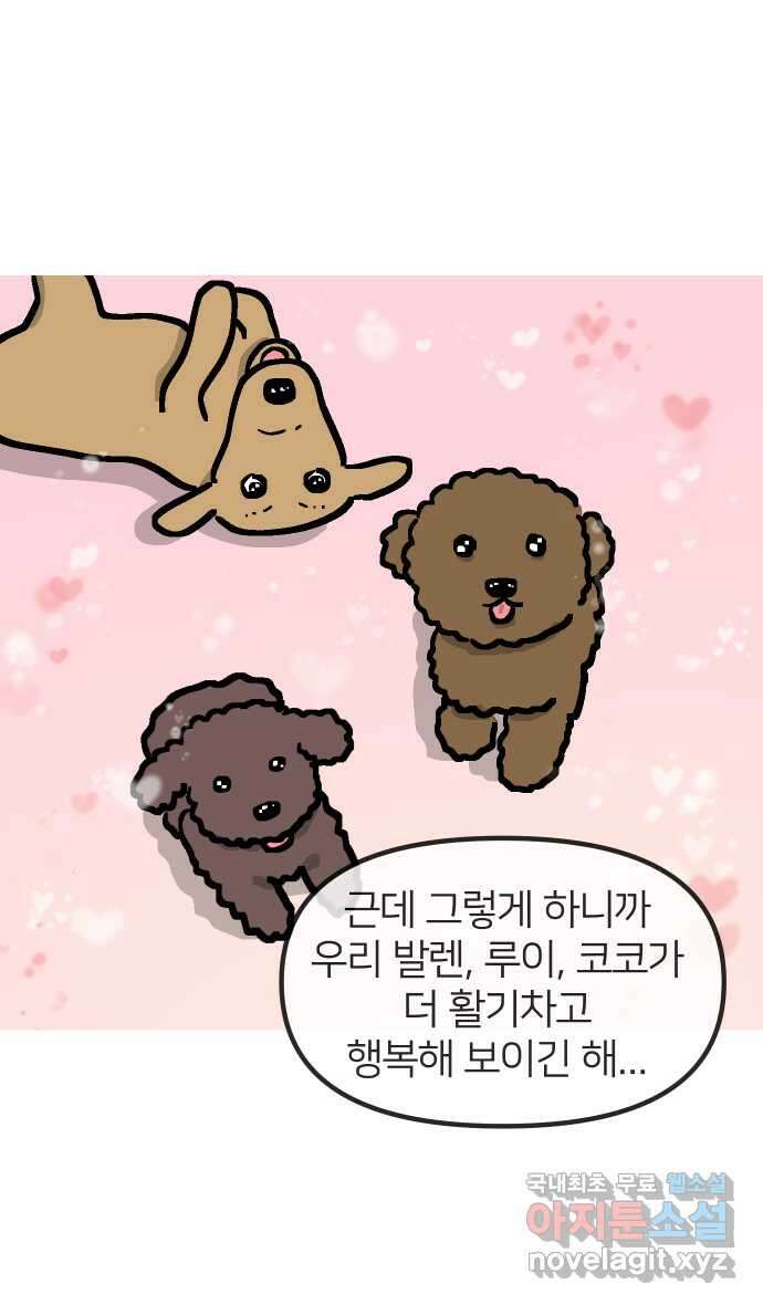 애옹식당 93화 악어의 꿈 11