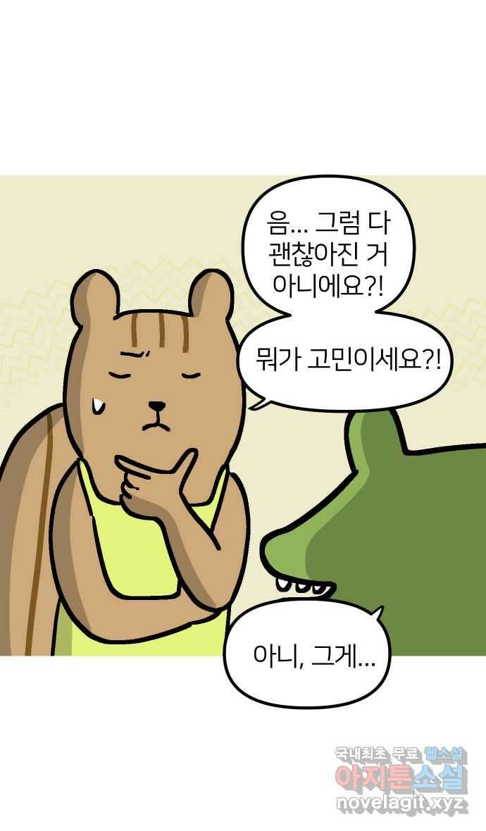 애옹식당 93화 악어의 꿈 12