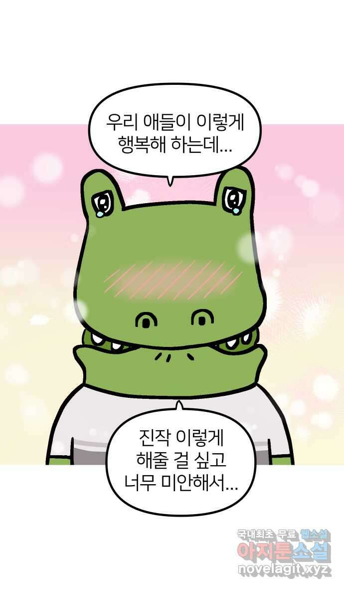 애옹식당 93화 악어의 꿈 13