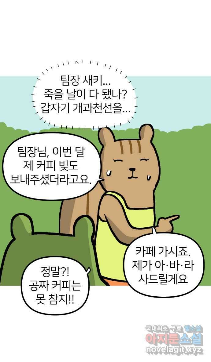 애옹식당 93화 악어의 꿈 14