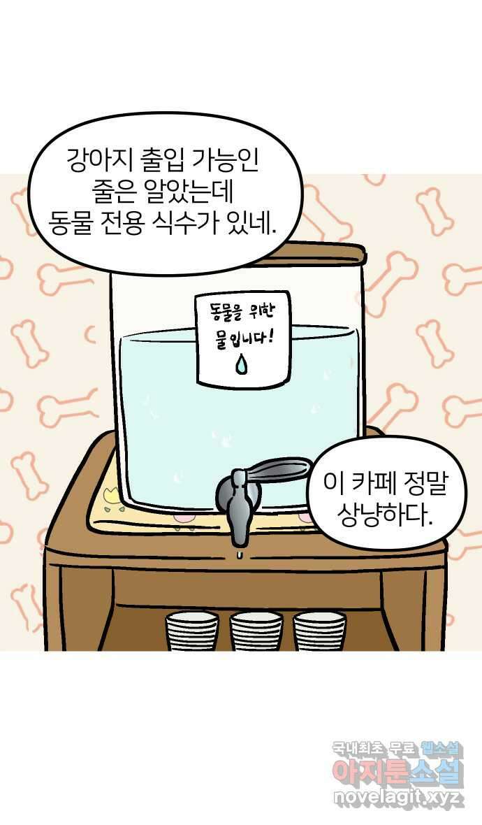 애옹식당 93화 악어의 꿈 16