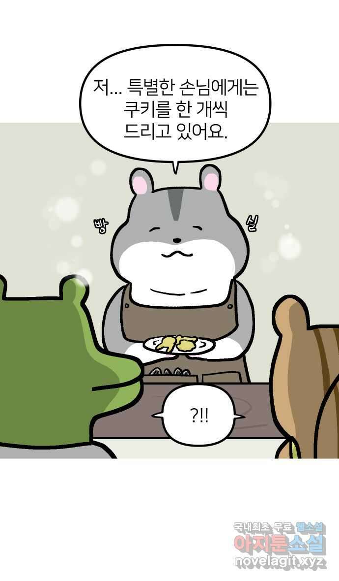 애옹식당 93화 악어의 꿈 17