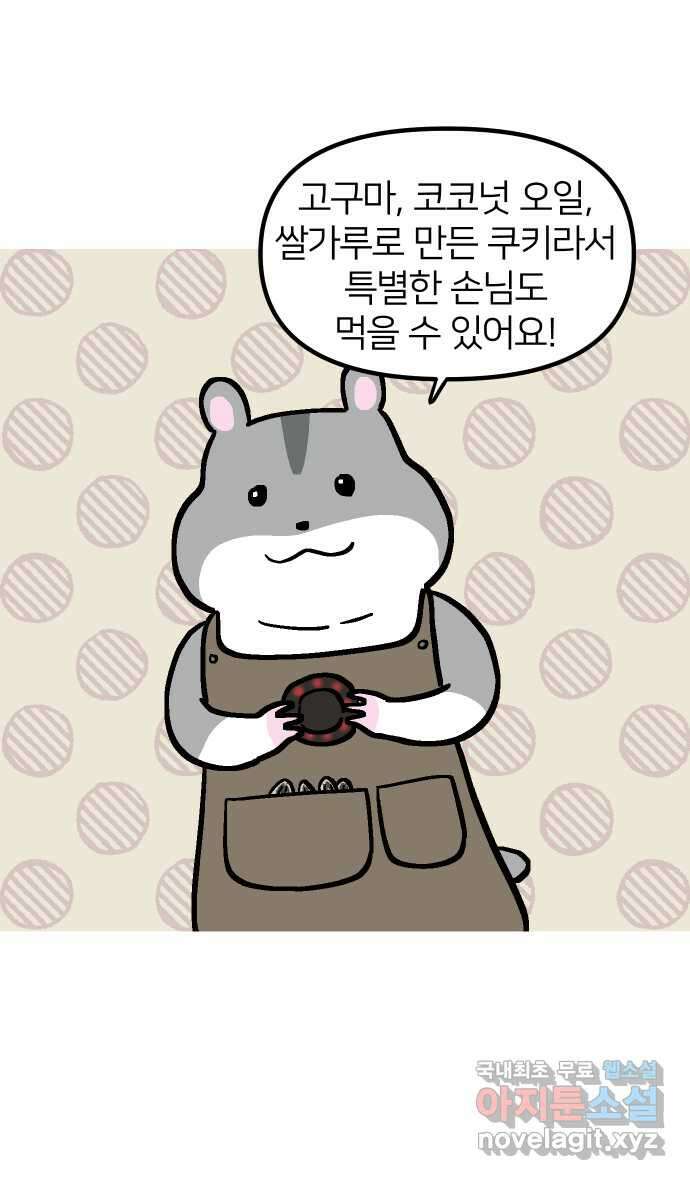애옹식당 93화 악어의 꿈 18