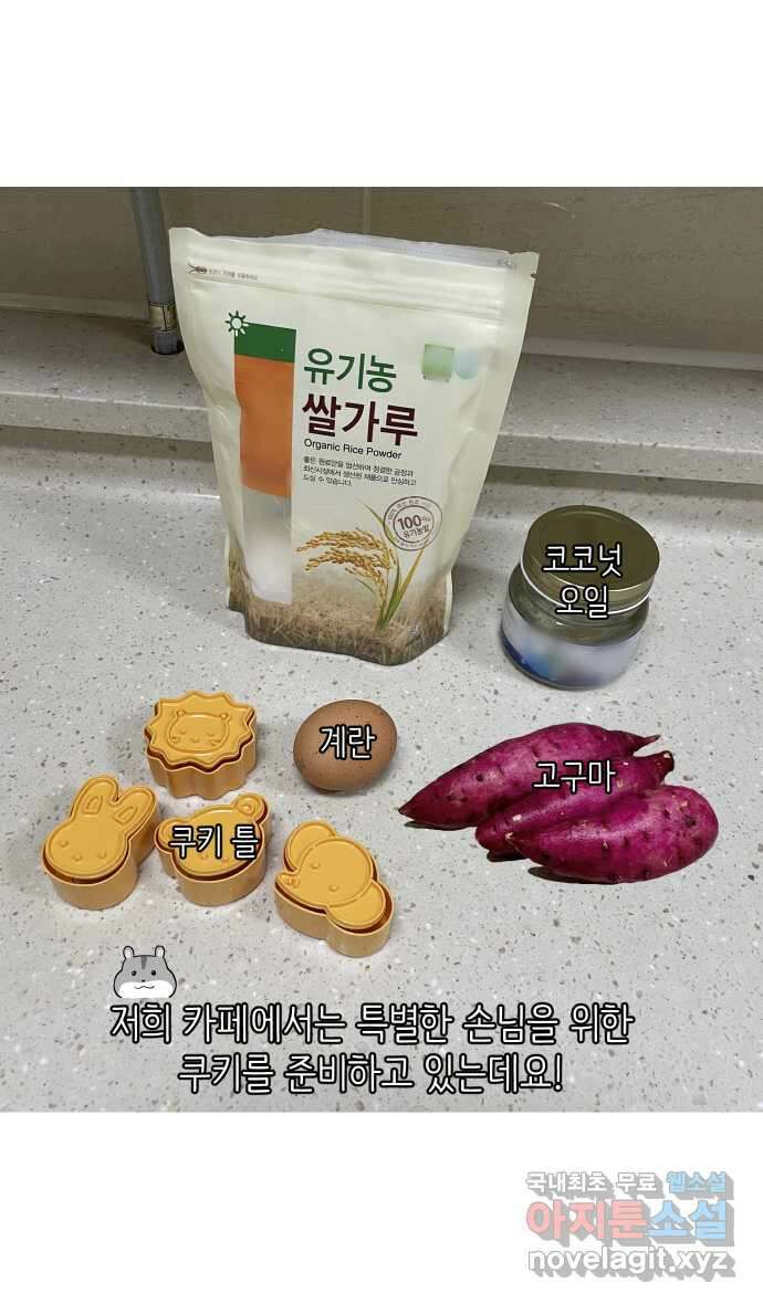 애옹식당 93화 악어의 꿈 19