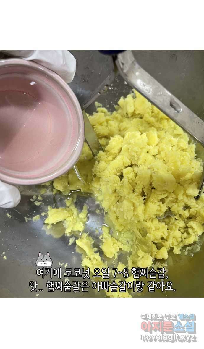 애옹식당 93화 악어의 꿈 23