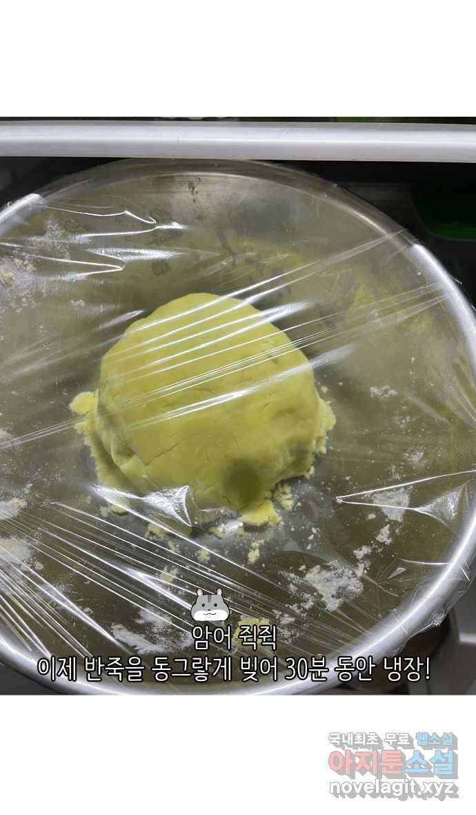 애옹식당 93화 악어의 꿈 27