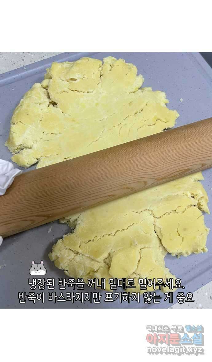 애옹식당 93화 악어의 꿈 29