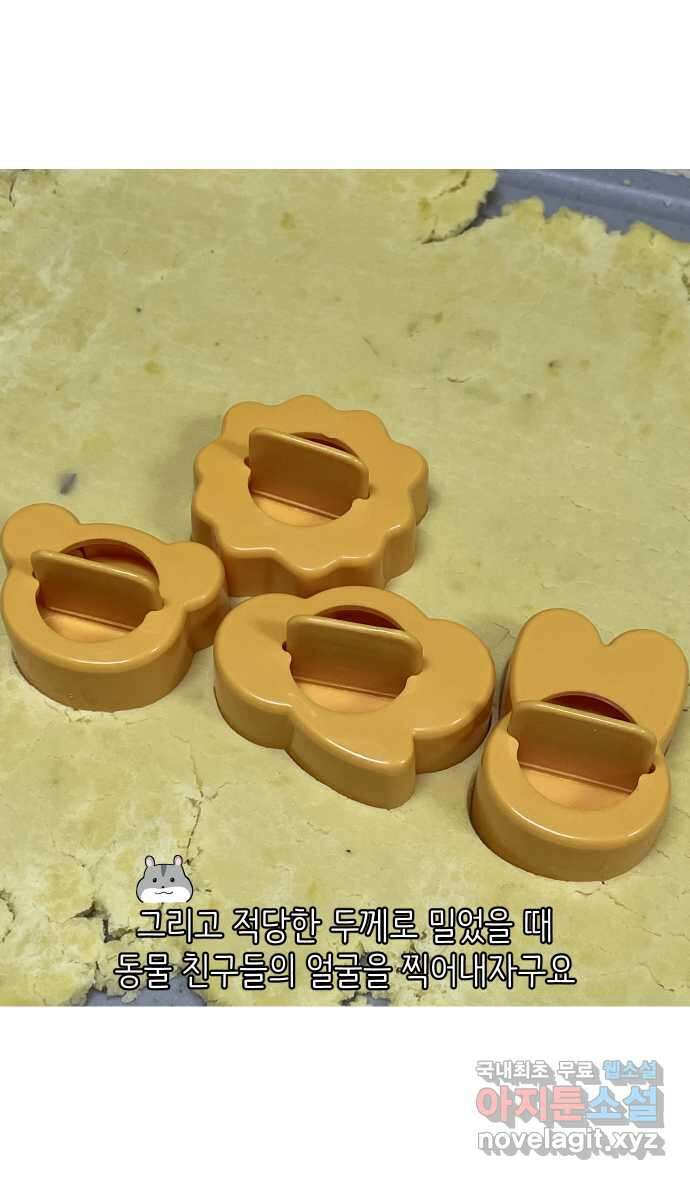 애옹식당 93화 악어의 꿈 30