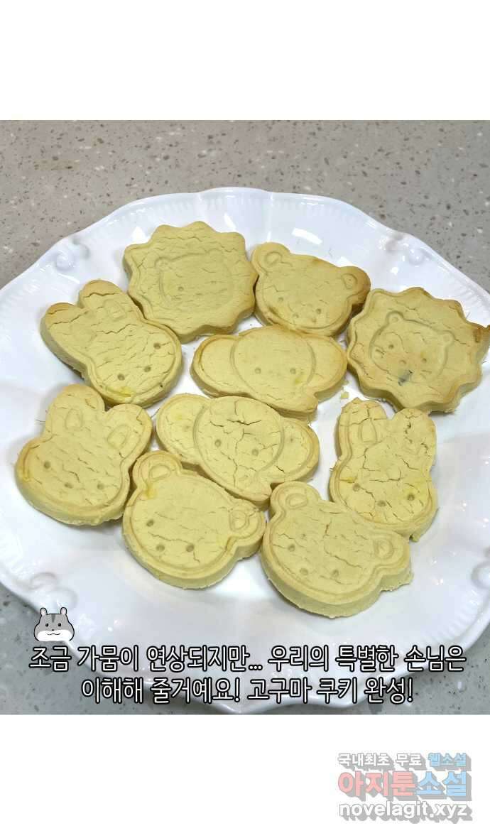 애옹식당 93화 악어의 꿈 34