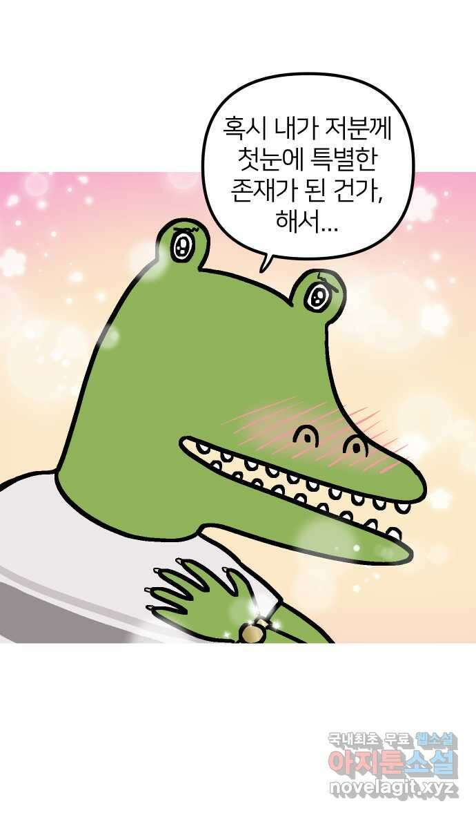 애옹식당 93화 악어의 꿈 37