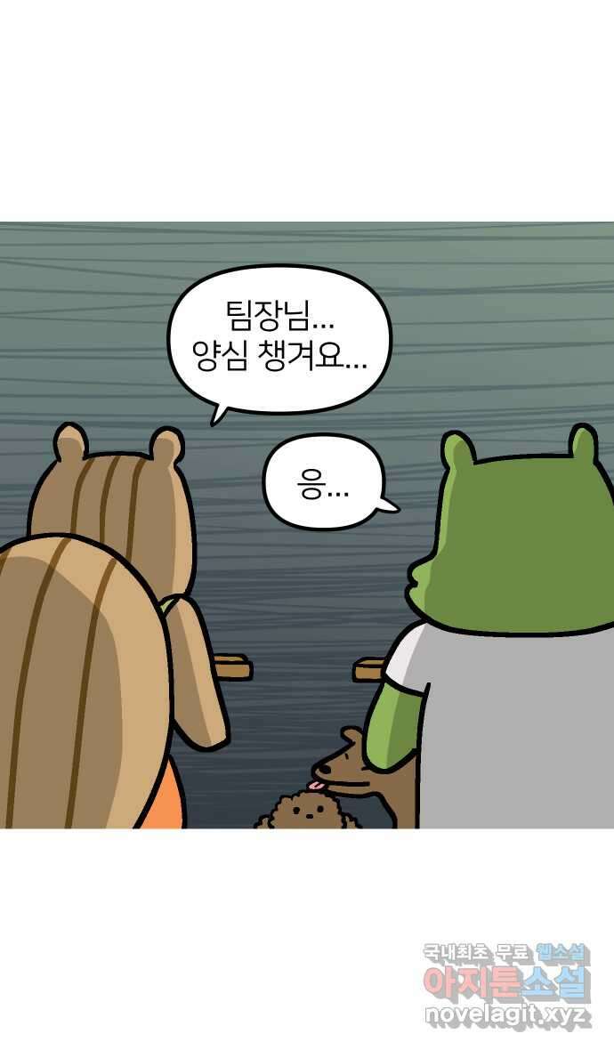 애옹식당 93화 악어의 꿈 39