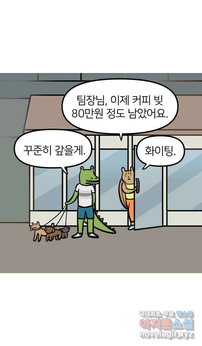 애옹식당 93화 악어의 꿈 40