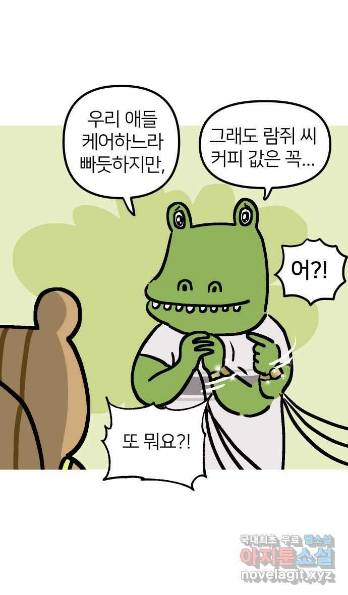 애옹식당 93화 악어의 꿈 41