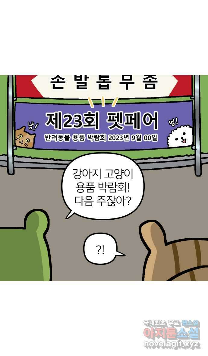 애옹식당 93화 악어의 꿈 42