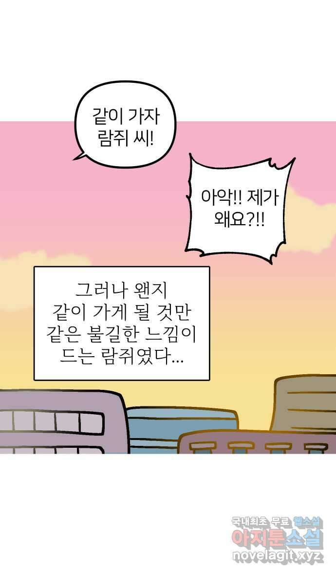 애옹식당 93화 악어의 꿈 43