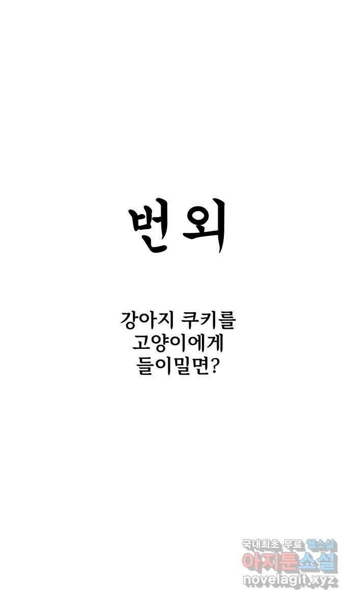 애옹식당 93화 악어의 꿈 44