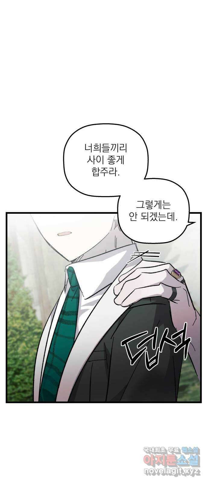 동경과 거짓말 24화 1