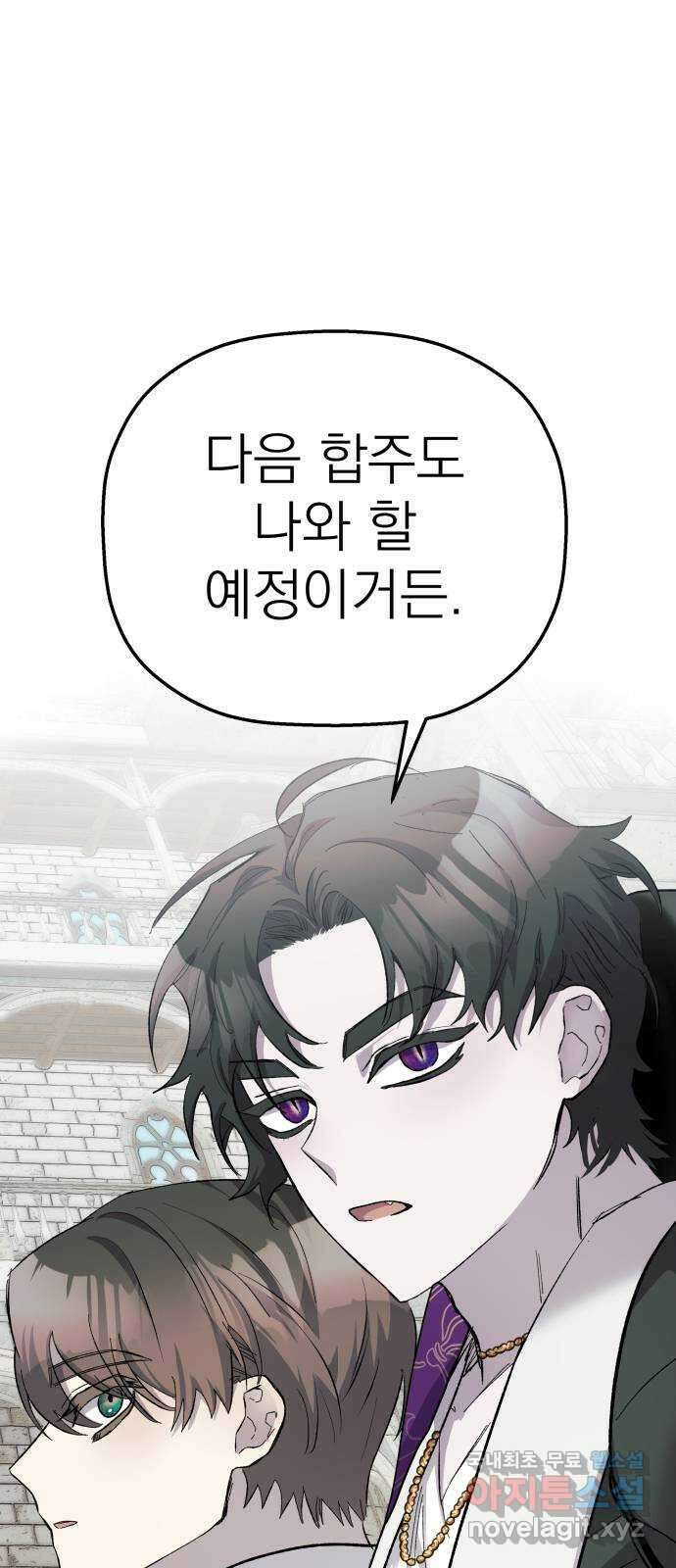 동경과 거짓말 24화 2