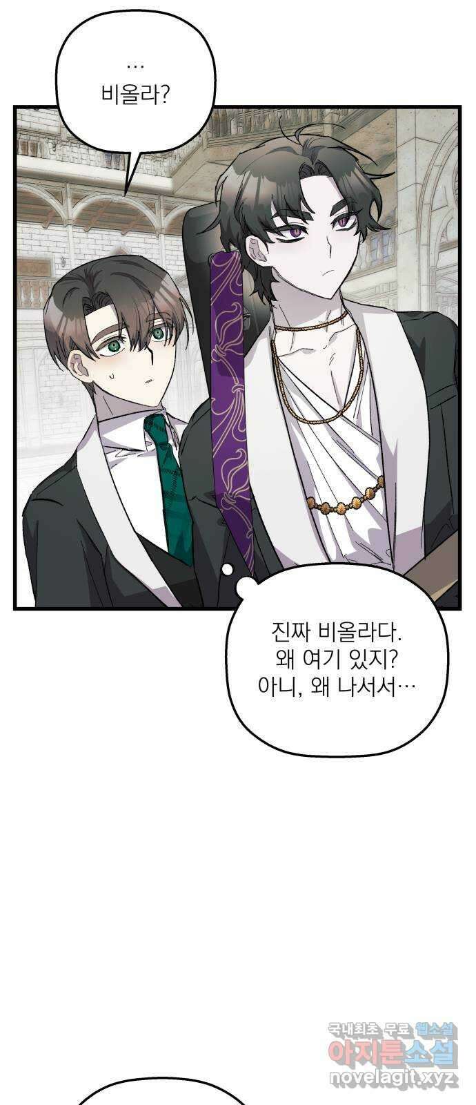 동경과 거짓말 24화 5