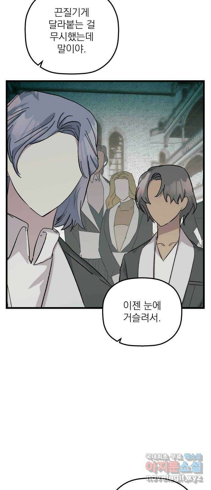 동경과 거짓말 24화 6