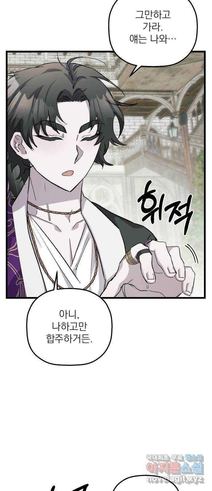 동경과 거짓말 24화 7