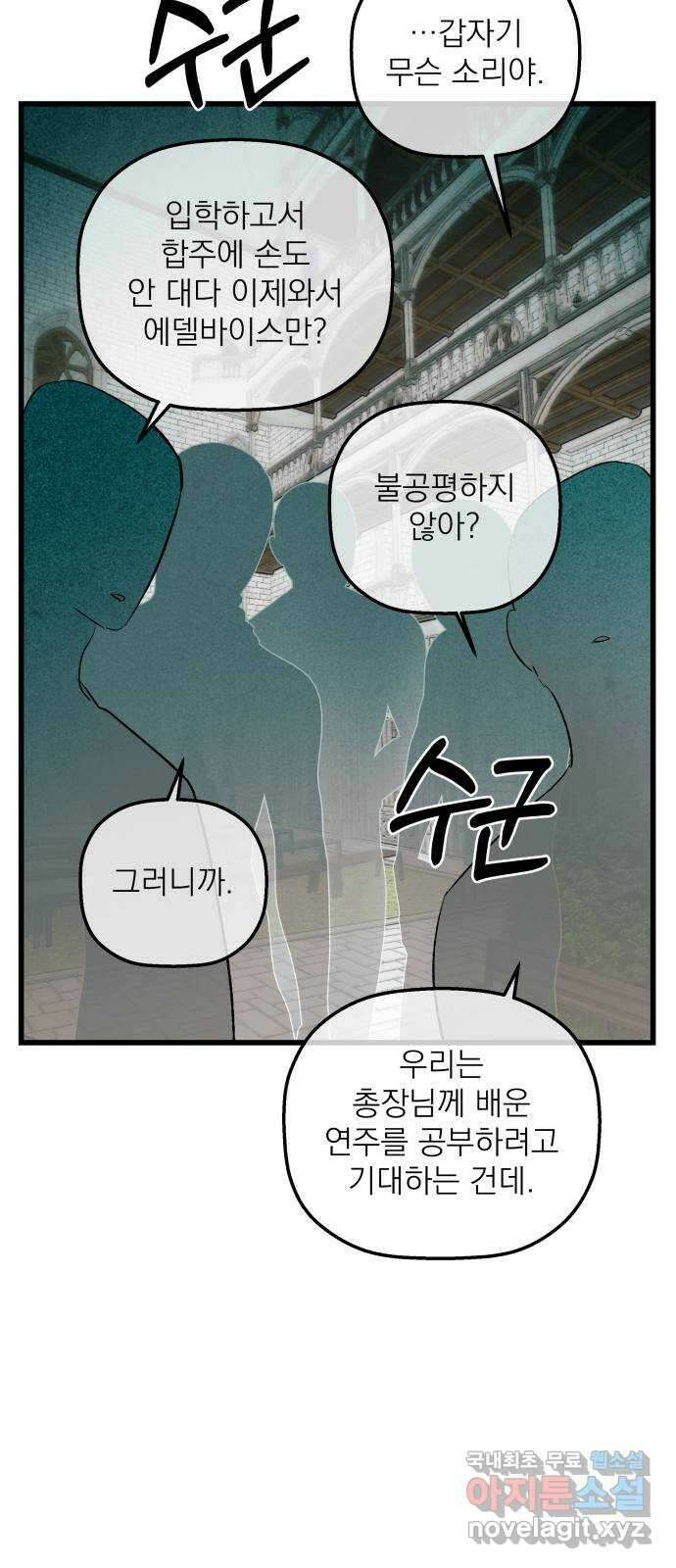 동경과 거짓말 24화 8