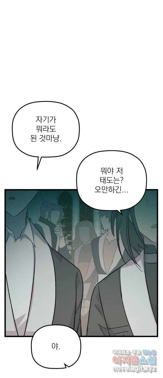 동경과 거짓말 24화 9