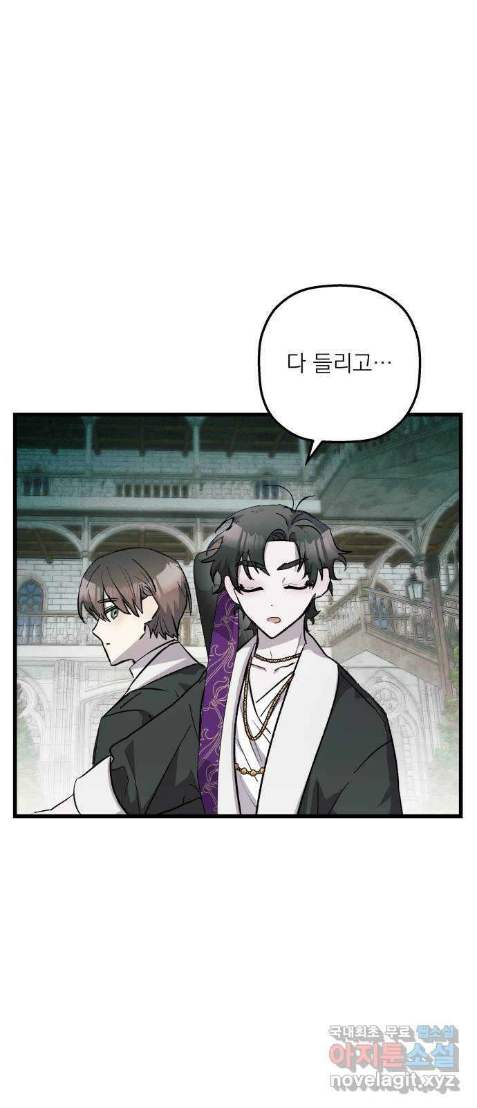 동경과 거짓말 24화 10