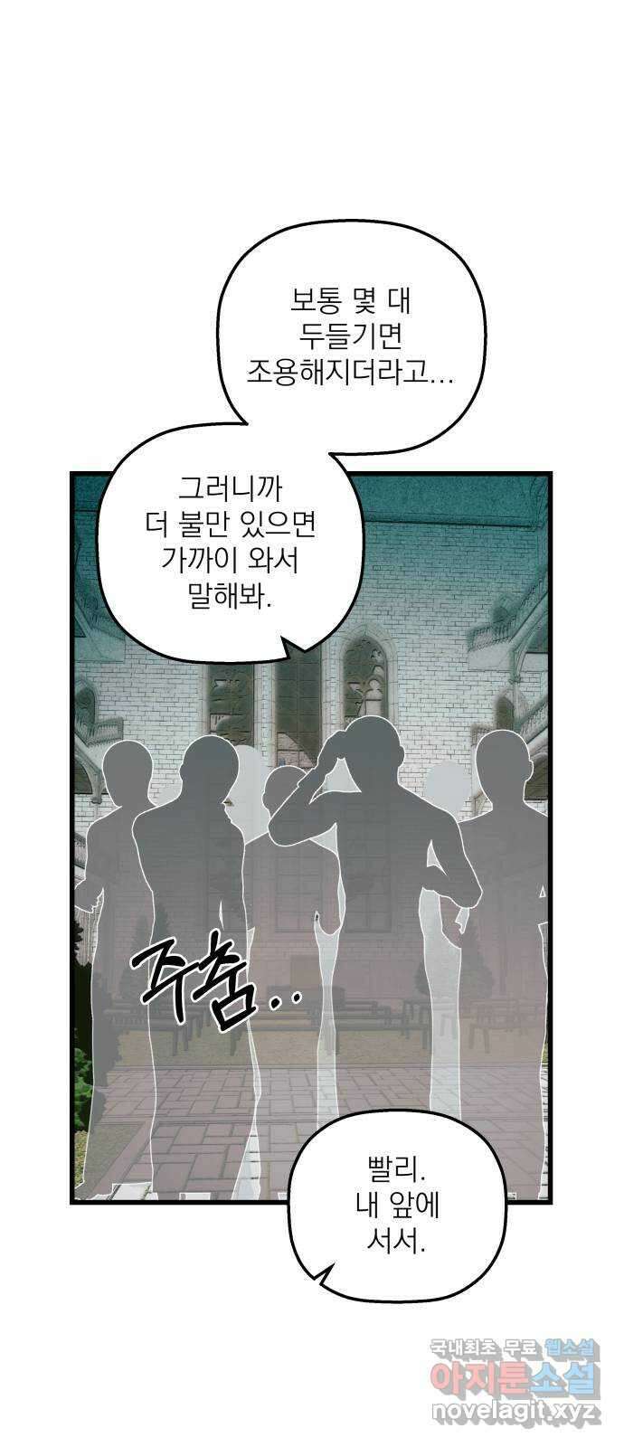 동경과 거짓말 24화 12