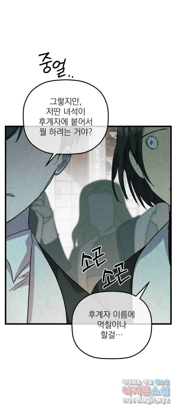 동경과 거짓말 24화 13