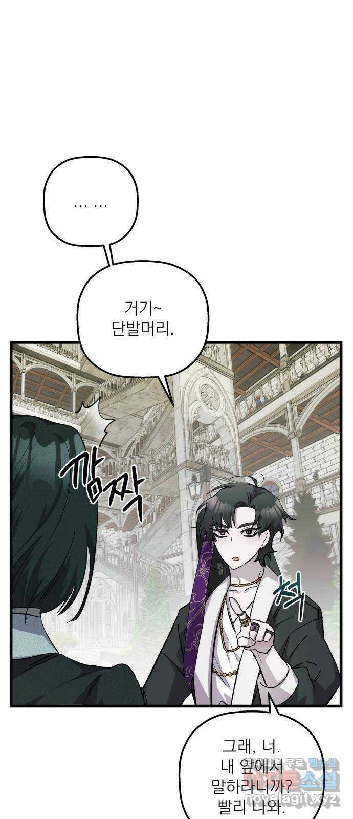 동경과 거짓말 24화 14