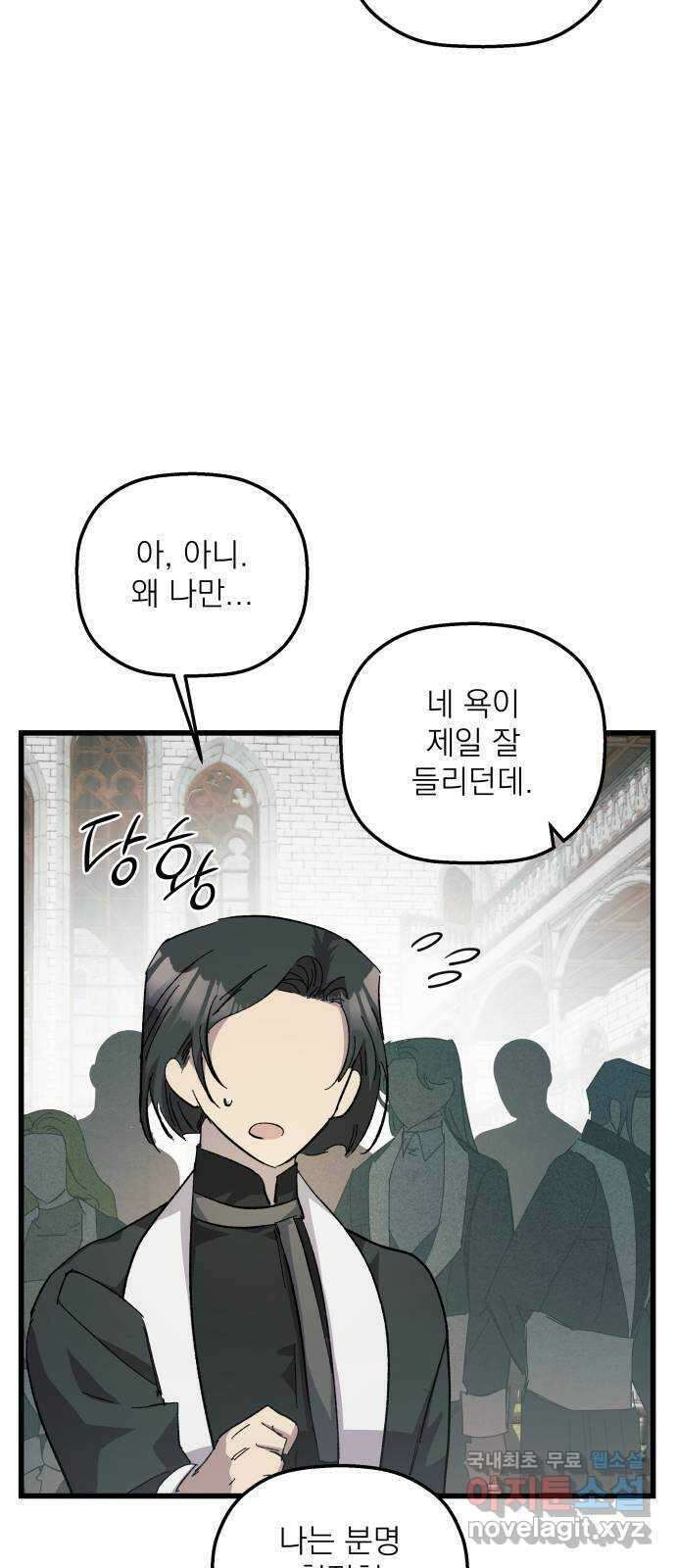동경과 거짓말 24화 15