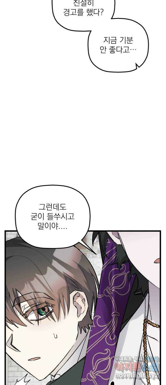동경과 거짓말 24화 16