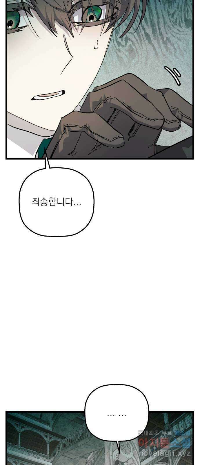 동경과 거짓말 24화 19