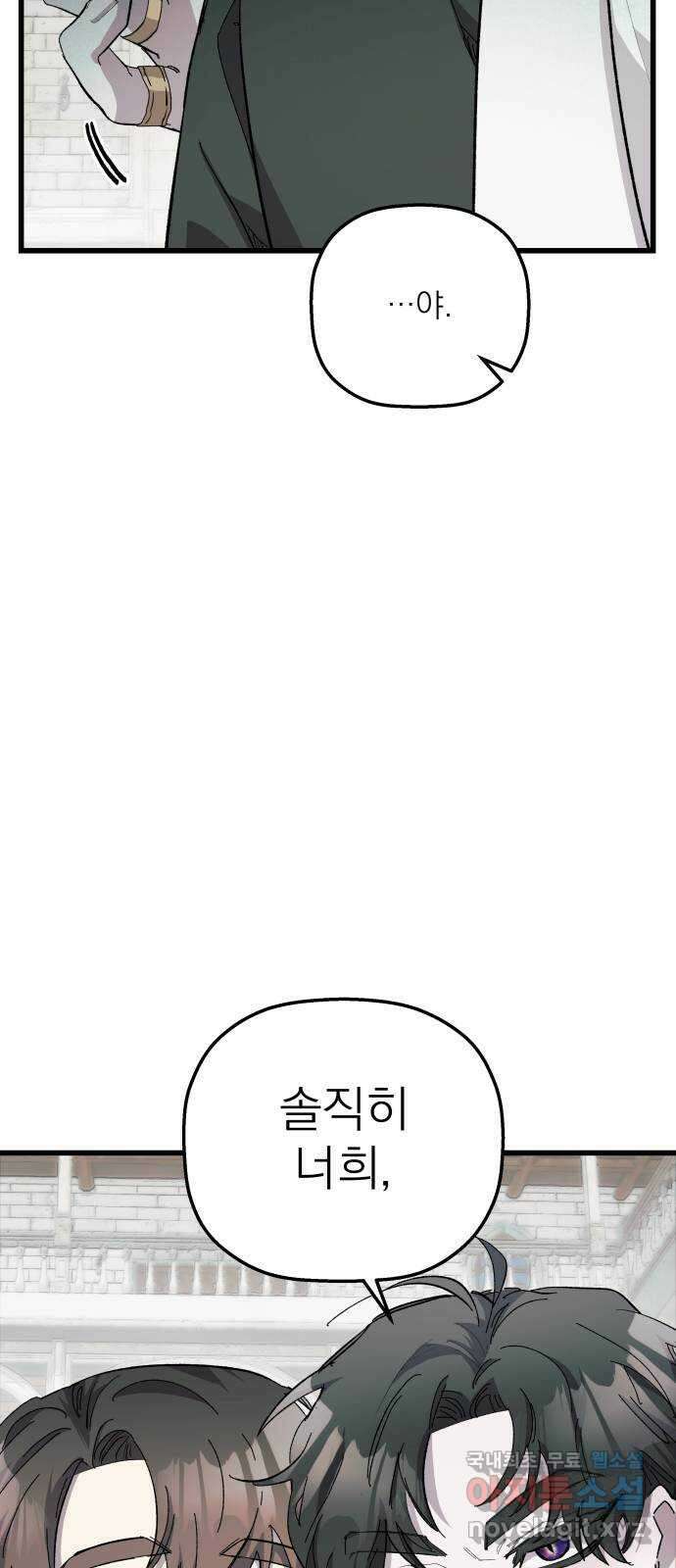 동경과 거짓말 24화 22
