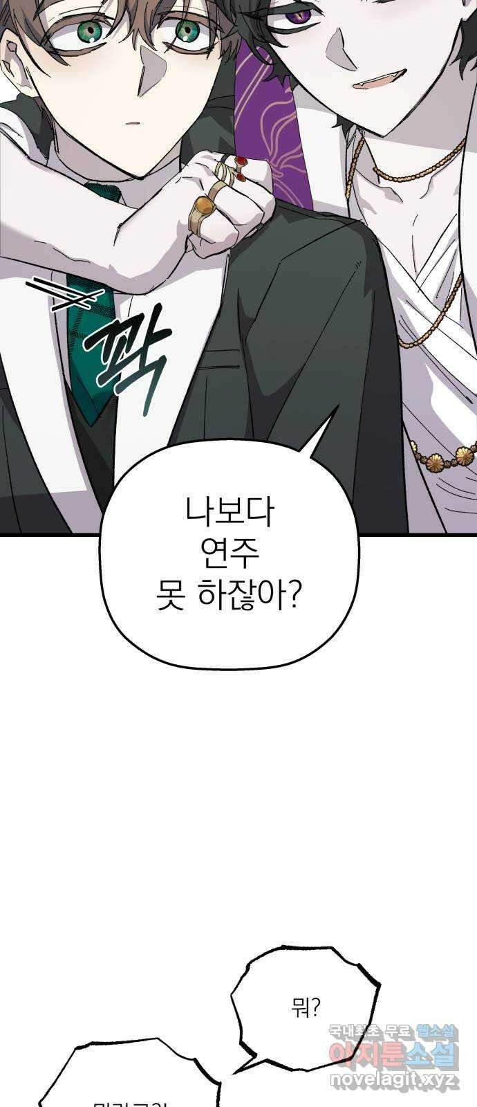동경과 거짓말 24화 23