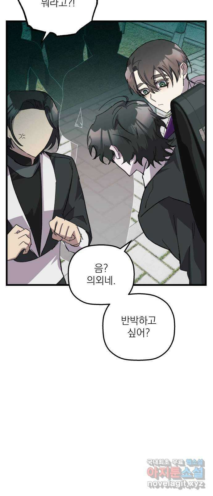 동경과 거짓말 24화 24