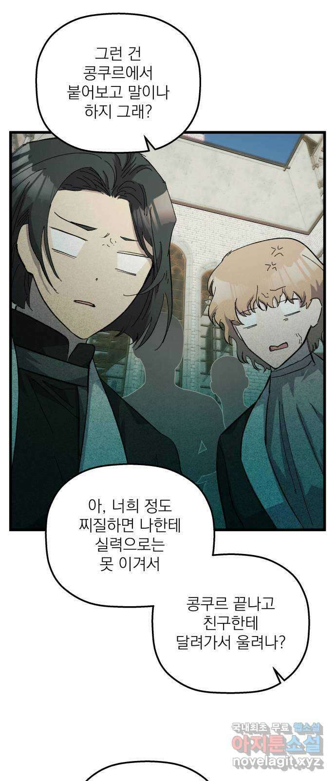 동경과 거짓말 24화 25